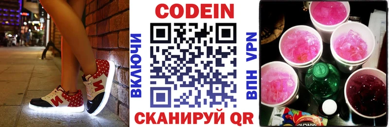 Кодеин напиток Lean (лин) Буйнакск